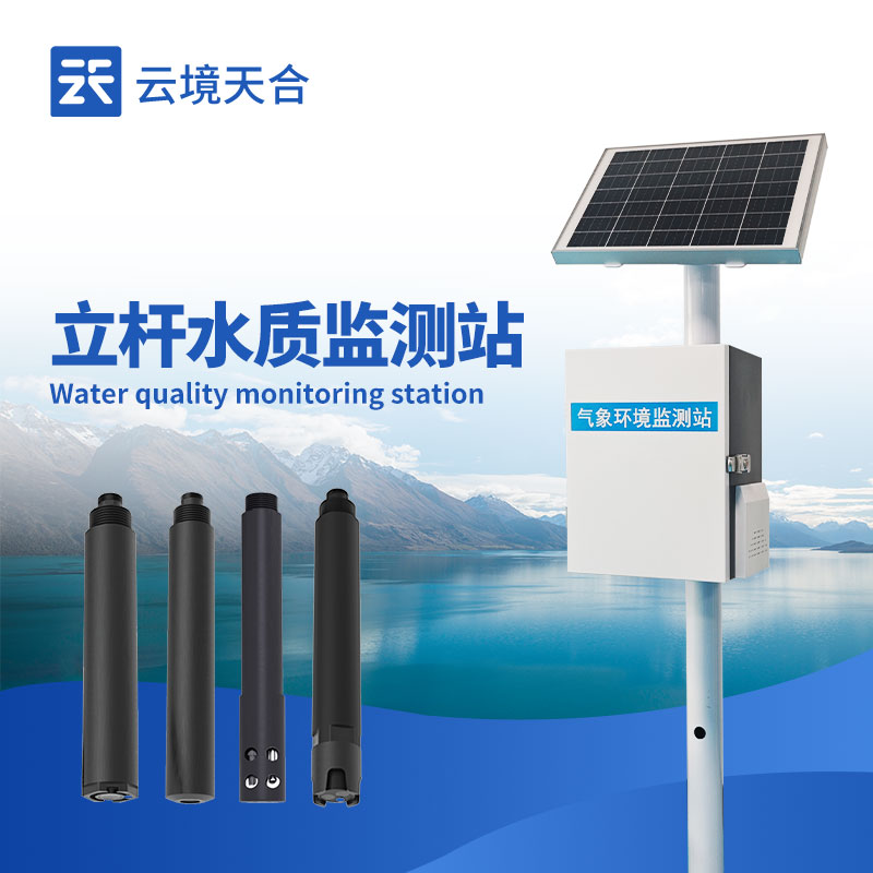 水環境監測系統實拍案例-江蘇維詩環境科技有限公司科研項目